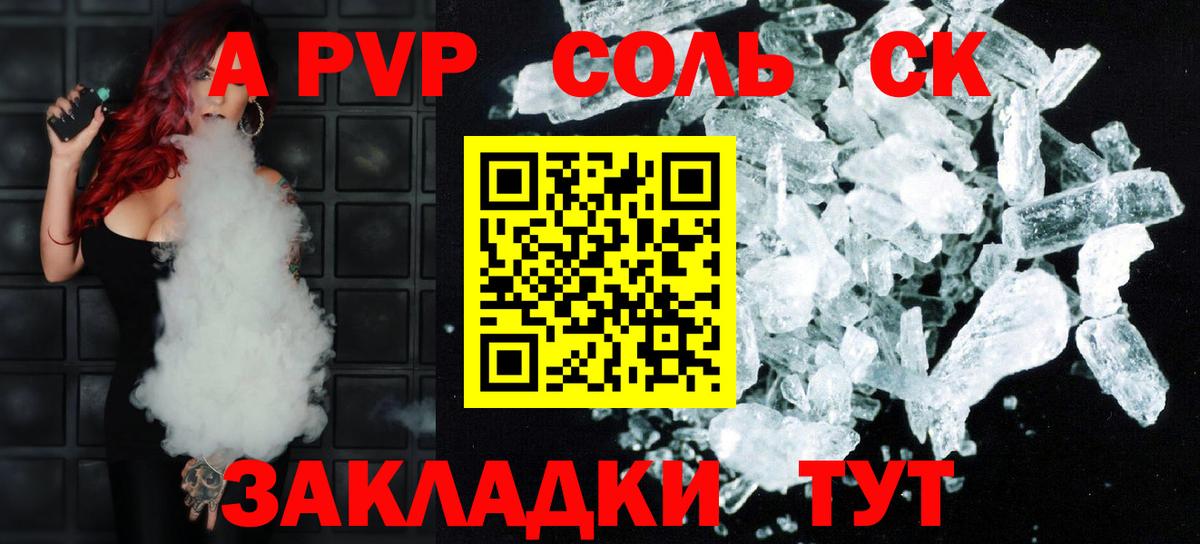 A-PVP Crystall  закладка  Вход с VPN  APVP  Корсаков  А ПВП Crystall 