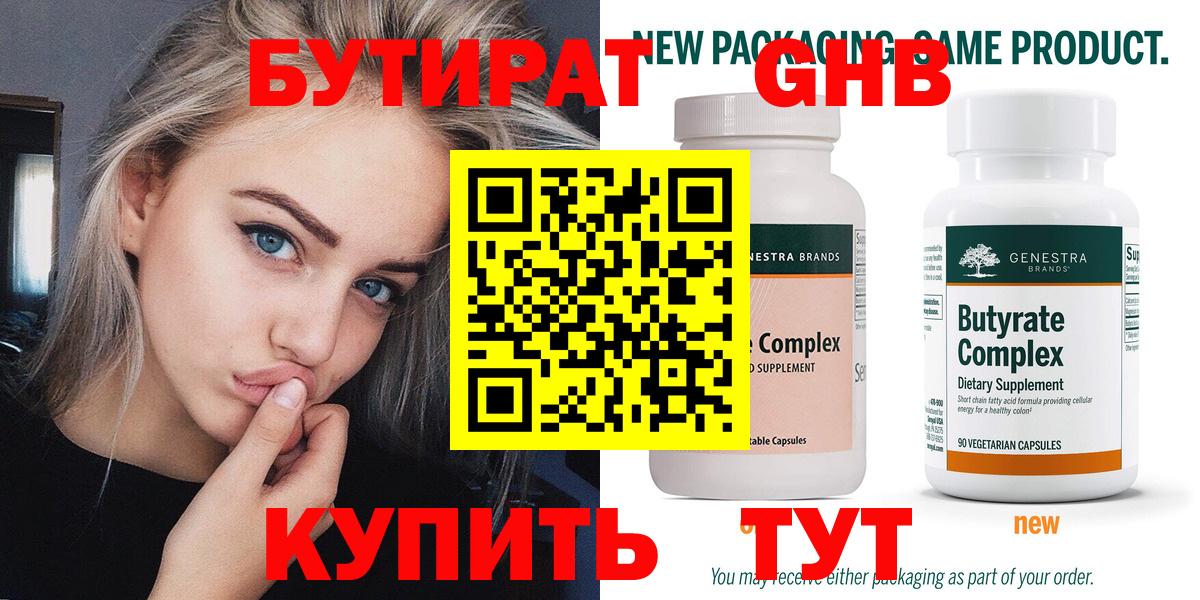 Корсаков  Бутират  Вход с VPN  Бутират GHB 