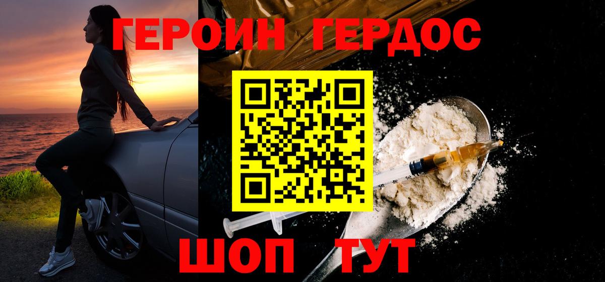 ГЕРОИН Афган  Вход с VPN  Героин  Корсаков 