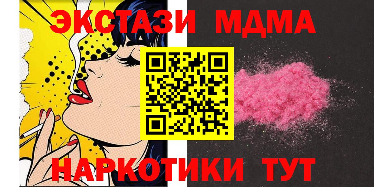 МДМА crystal  Вход с VPN  Корсаков  МДМА  MDMA crystal 
