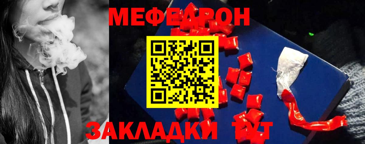 Корсаков  Меф мука  МЯУ-МЯУ  МЕФ кристаллы  Вход с VPN  МЕФ 