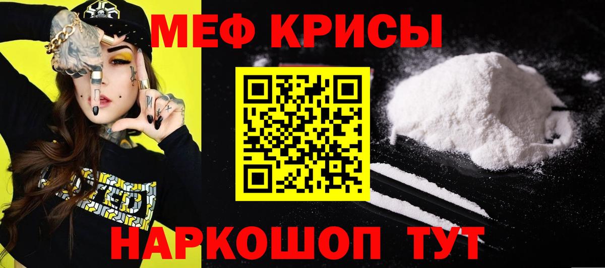 Меф мяу мяу Корсаков